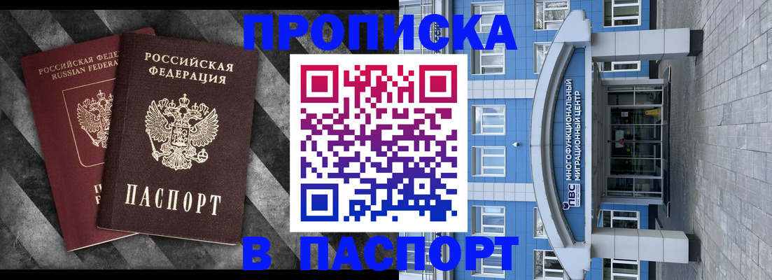 прописка для кредита в Бузулуке