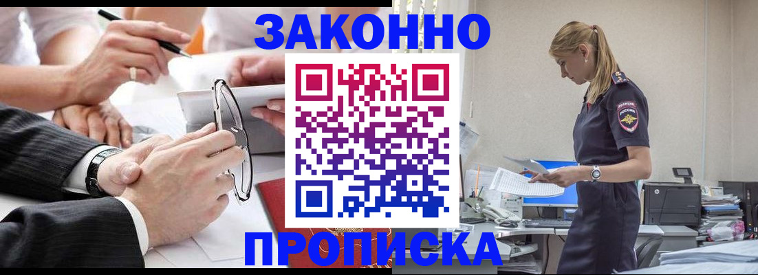 временная регистрация недорого в Бузулуке