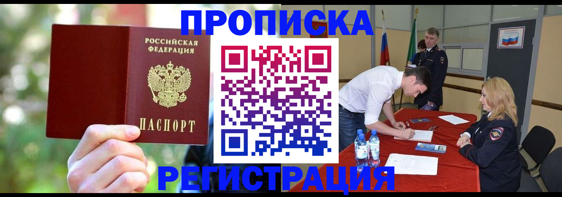 прописка регистрация в Бузулуке
