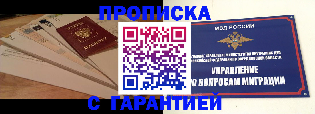 временная регистрация в Бузулуке