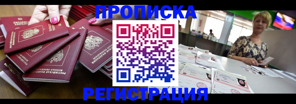 прописка гарантия в Бузулуке